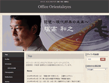 Tablet Screenshot of biwa-shiotaka.com